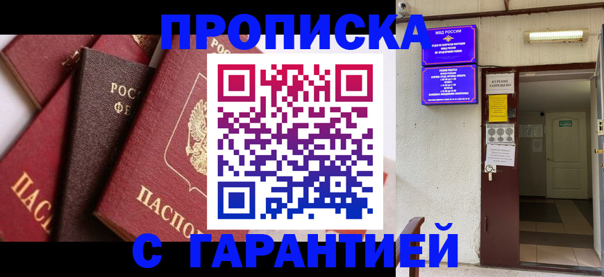 временная регистрация для школы в Дивногорске